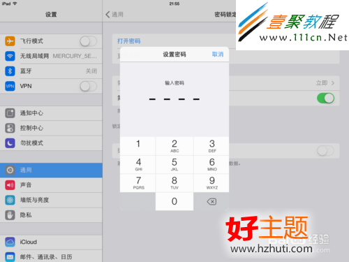 ipad ios7怎麼設置鎖屏密碼