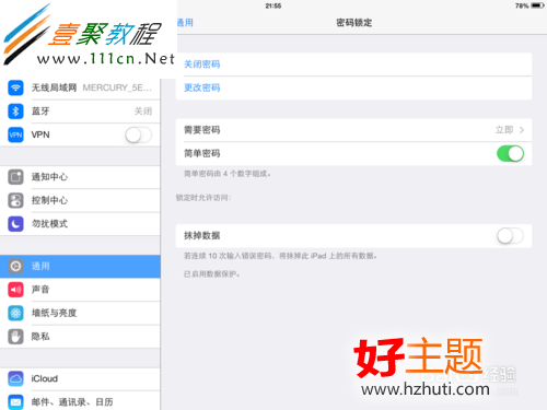 ipad ios7怎麼設置鎖屏密碼