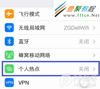 ios7/iPhone5s/iPhone5c個人熱點wifi怎麼設置如何開啟簡易方法