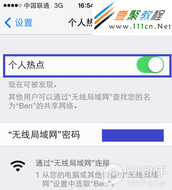 ios7/iPhone5s/iPhone5c個人熱點wifi怎麼設置如何開啟簡易方法