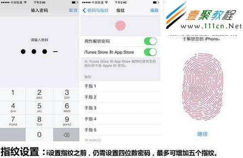 iPhone5S的指紋識別怎麼設置1