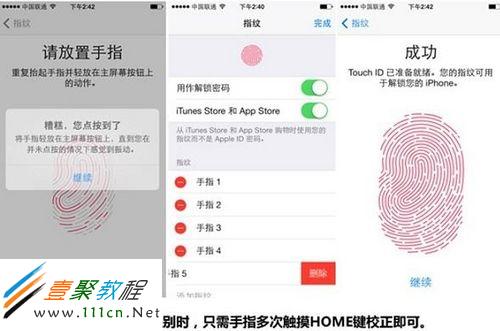 iPhone5S的指紋識別怎麼設置2