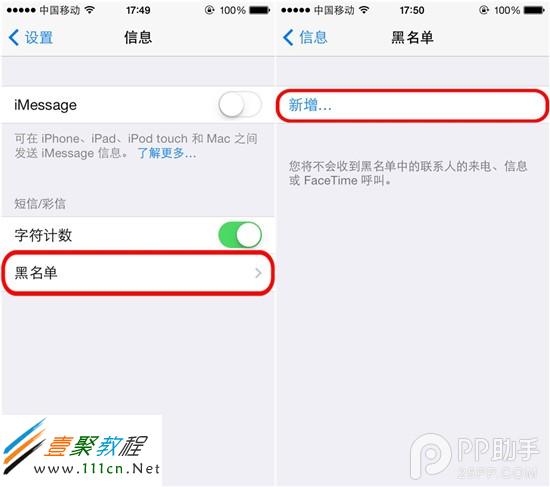 ios7有黑名單嗎？ios7來電黑名單怎麼設置教程詳解