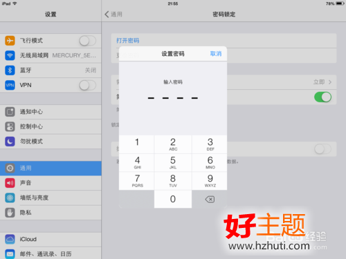 ipad ios7怎麼設置鎖屏密碼