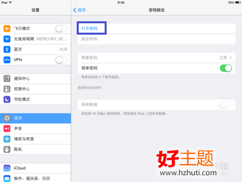 ipad ios7怎麼設置鎖屏密碼