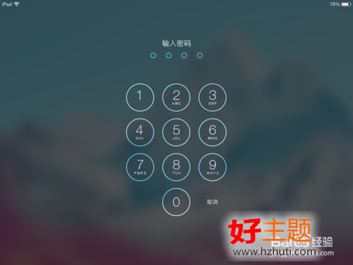 ipad ios7怎麼設置鎖屏密碼