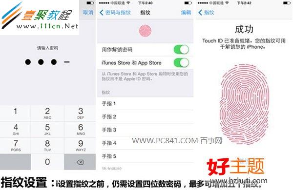 iPhone 5S指紋識別怎麼設置