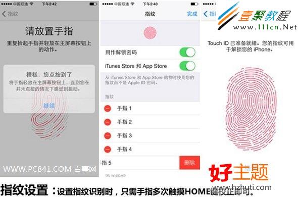 iPhone5S指紋識別功能設置方法