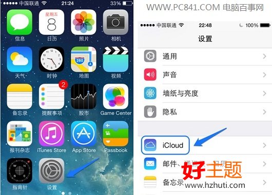 進入iPhone5s中的iCloud設置