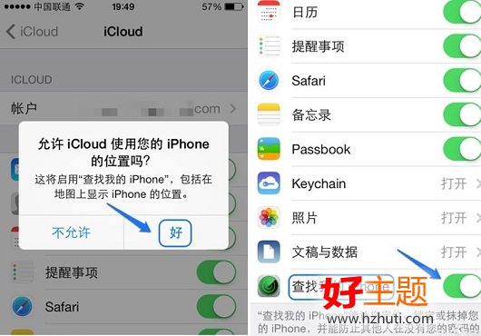 iPhone5s防盜功能開啟成功