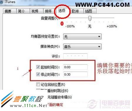 音樂選項設置