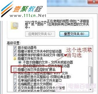 將隱藏文件後綴的選項取消勾選