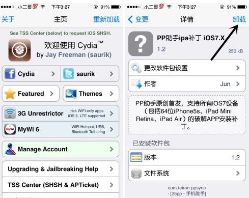 蘋果ios7越獄後閃退問題解決辦法