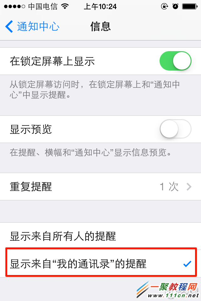 iOS 7 實用教程：屏蔽 iMessgge 短信騷擾 - IMG_1234.PNG