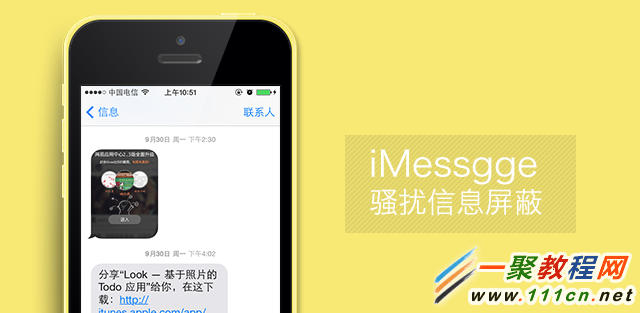 iOS 7 實用教程：屏蔽 iMessgge 短信騷擾