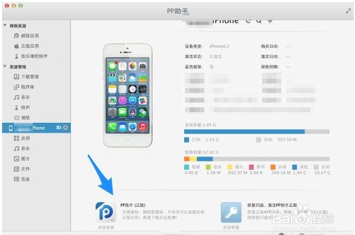 蘋果iphone5s/5c越獄安裝PP助手的方法