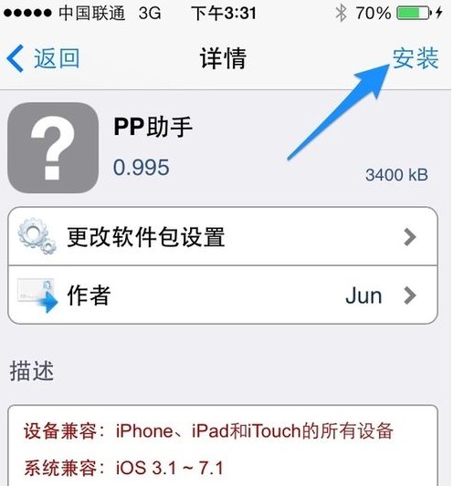蘋果iphone5s/5c越獄安裝PP助手的方法