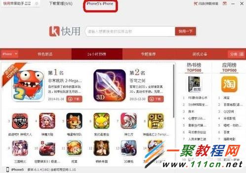 快用蘋果助手給iphone下載安裝軟件