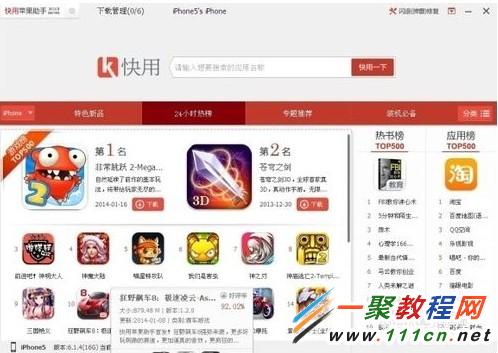 快用蘋果助手給iphone下載安裝軟件