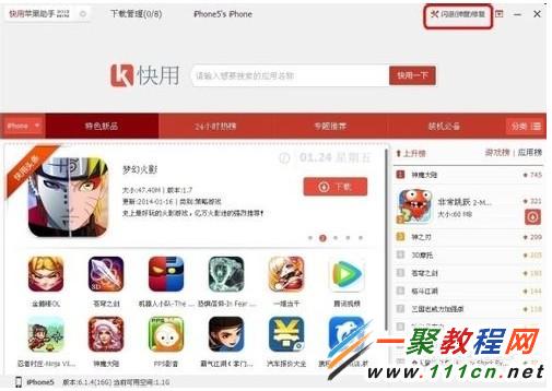 快用蘋果助手給iphone下載安裝軟件