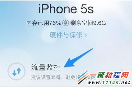 iphone5s怎樣監控流量 蘋果5s控制流量的方法