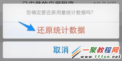 蘋果5s如何查看流量 iphone5s查看流量的方法