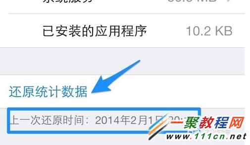 蘋果5s如何查看流量 iphone5s查看流量的方法