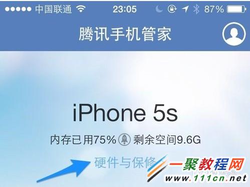 QQ手機管家怎麼查看iphone5s內存