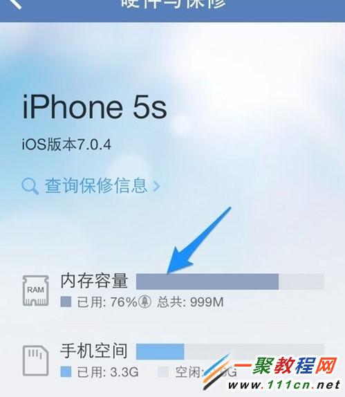 QQ手機管家怎麼查看iphone5s內存