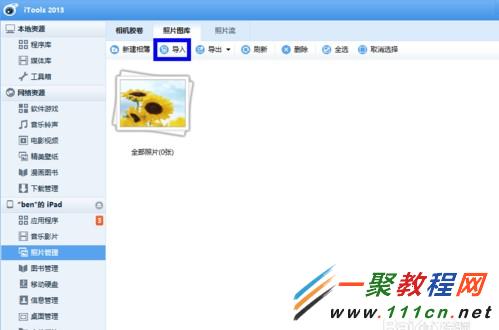 如何用itools把電腦上的照片導入ipad