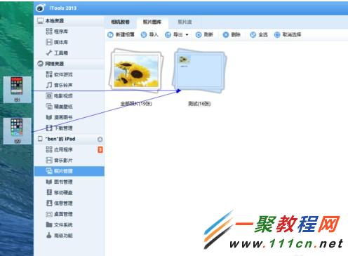 如何用itools把電腦上的照片導入ipad