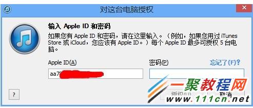 iTunes怎麼給電腦的授權?iTunes授權圖文教程