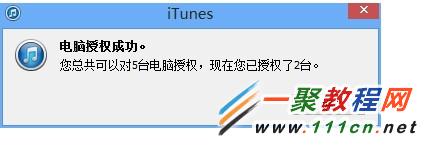 iTunes怎麼給電腦的授權?iTunes授權圖文教程