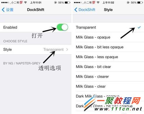 如何去除iphone5s毛玻璃效果，透明DOCK欄