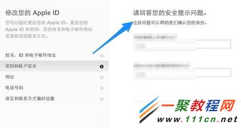 蘋果Apple ID安全提示問題忘記了怎麼設置