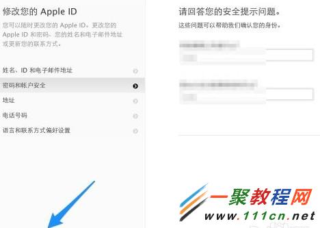 蘋果Apple ID安全提示問題忘記了怎麼設置