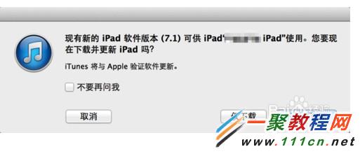 蘋果iPad Air如何升級iOS7.1?iPad Air升級ios7.1教程