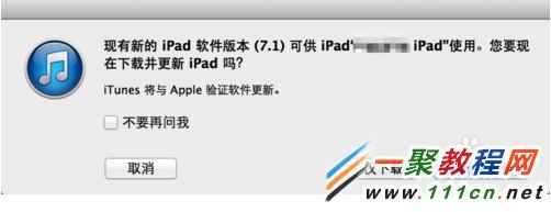 iPad mini快速升級iOS7.1的圖文教程