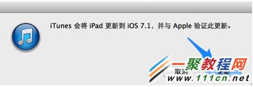 iPad mini快速升級iOS7.1的圖文教程