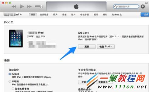 iPad mini快速升級iOS7.1的圖文教程