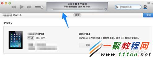 iPad mini快速升級iOS7.1的圖文教程