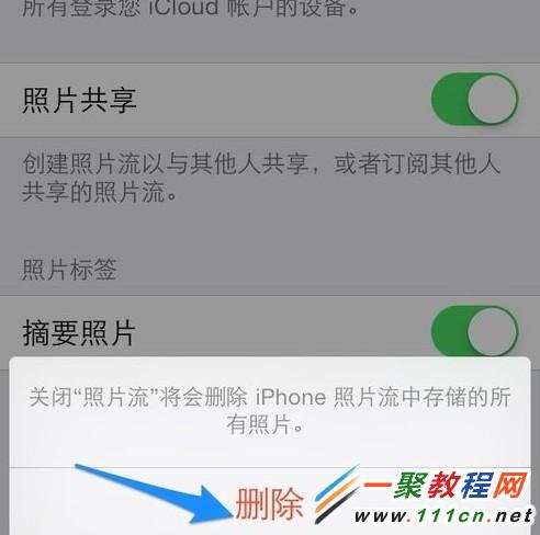 蘋果iphone我的照片流怎麼關閉