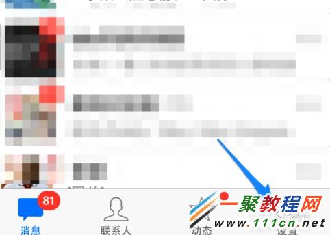 蘋果手機中QQ設備鎖在哪裡？QQ設備鎖使用教程