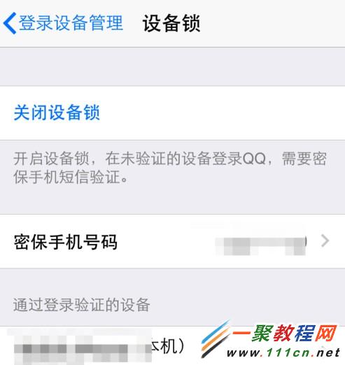 蘋果手機中QQ設備鎖在哪裡？QQ設備鎖使用教程