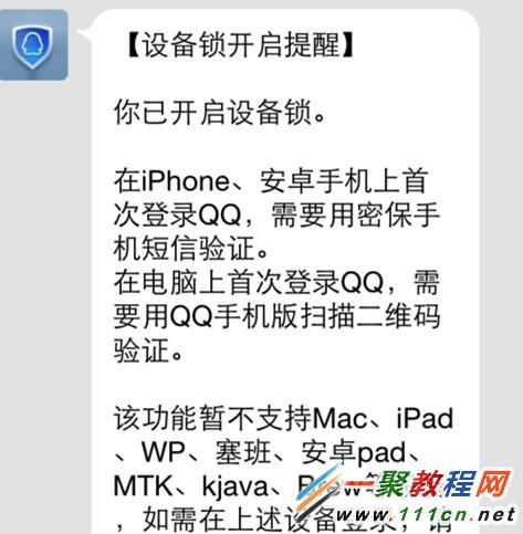 蘋果手機中QQ設備鎖在哪裡？QQ設備鎖使用教程