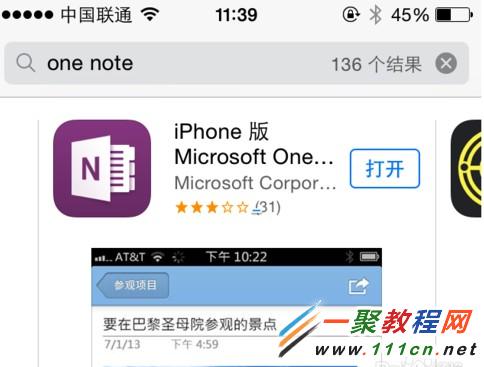 蘋果iPhone手機版OneNote使用技巧