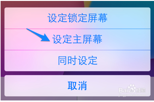 蘋果iOS7.1怎麼設置壁紙?ios7.1設置壁紙的教程