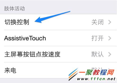 蘋果iOS7.1頭部控制功能使用技巧