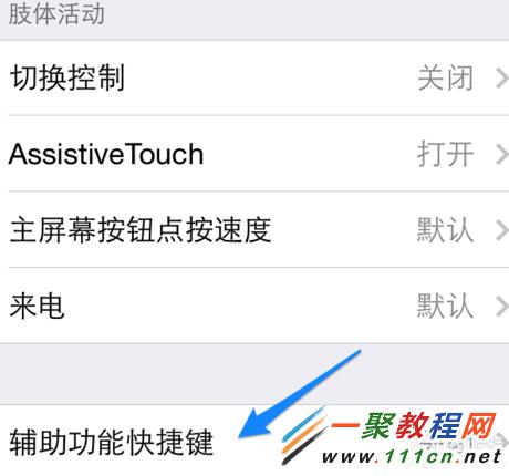 蘋果iOS7.1頭部控制功能使用技巧