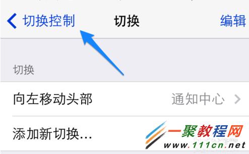 蘋果iOS7.1頭部控制功能使用技巧